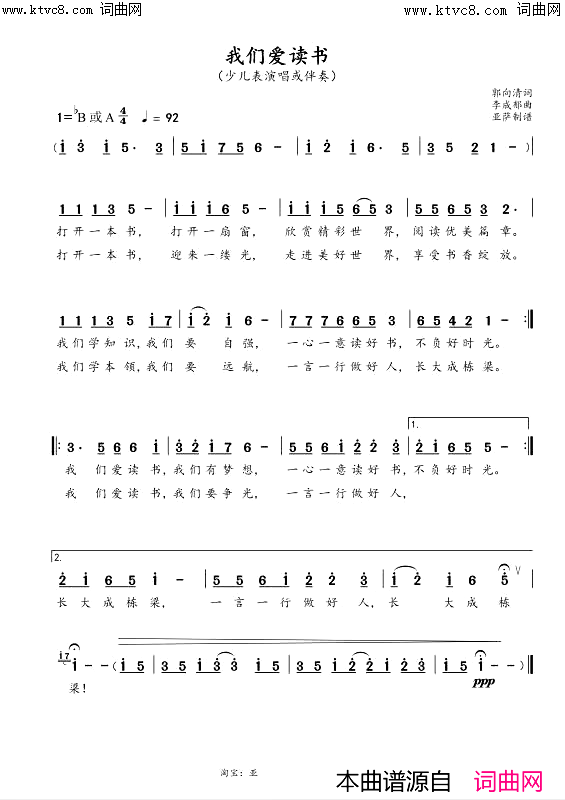 我们爱读书简谱-南湾子学区小学生演唱-郭向清曲谱1