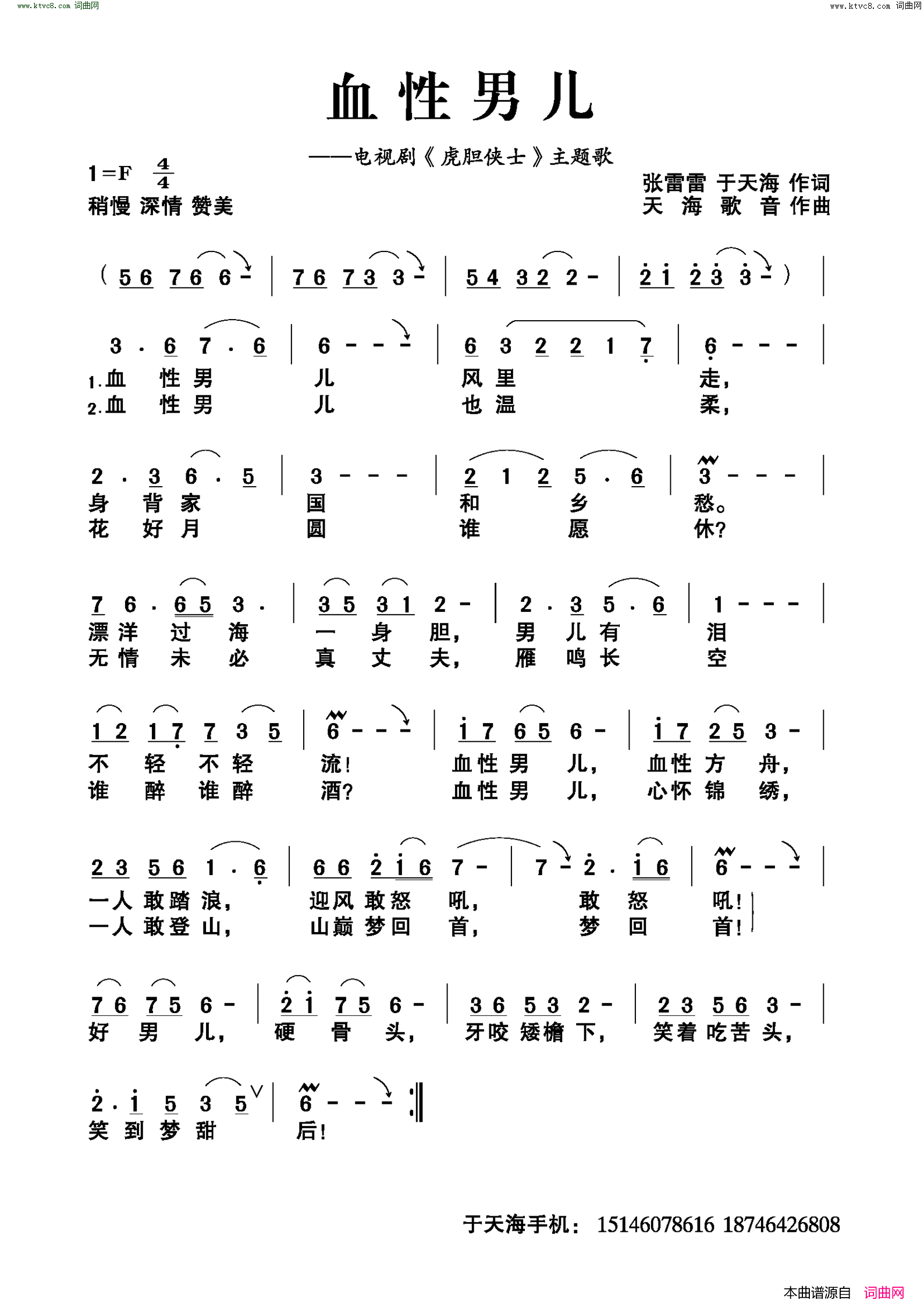 血性男儿电视剧《虎胆侠士》主题歌简谱1