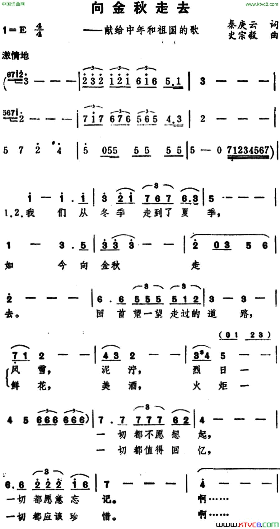 向金秋走去 献给中年和祖国的歌简谱1