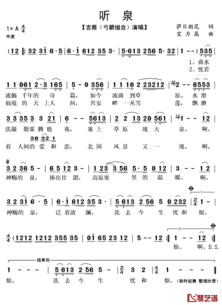 听泉简谱(歌词)-吉雅（弓箭组合）演唱-秋叶起舞整理抄录1