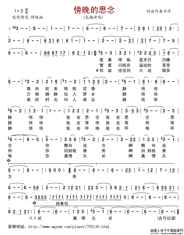 傍晚的思念简谱-龙梅演唱-古弓制作曲谱1
