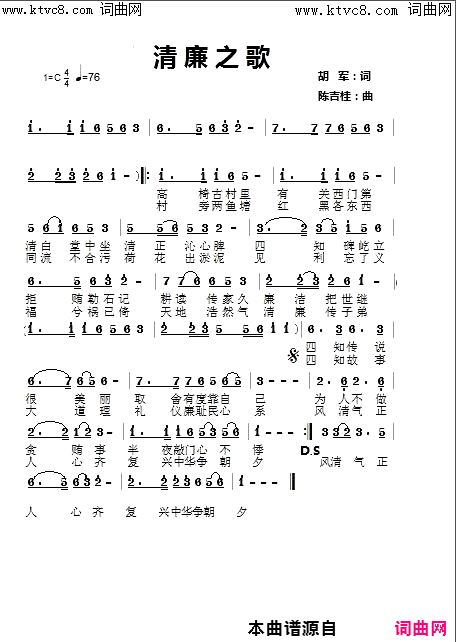 清廉之歌简谱1