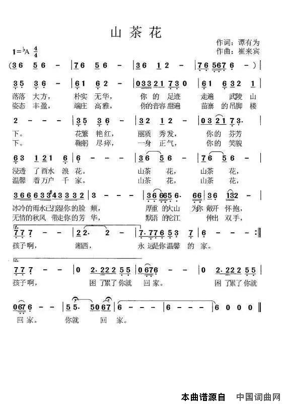 山茶花简谱-崔来宾演唱-湘西有为/崔来宾词曲1