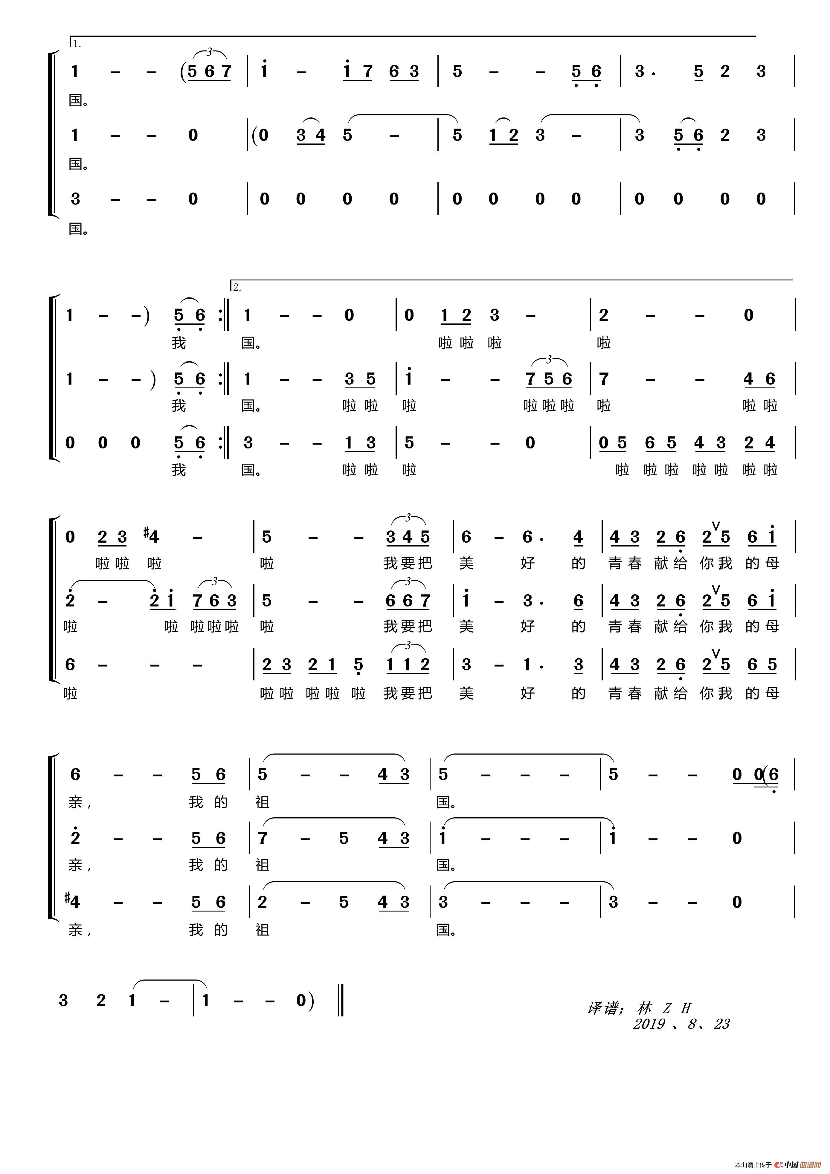 我爱你中国〔梦之旅合唱组合〕（男女三声部重唱）简谱-梦之旅组合演唱-LZH5566制作曲谱1