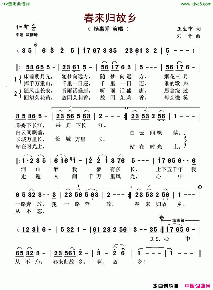 春来归故乡简谱-杨惠乔演唱1