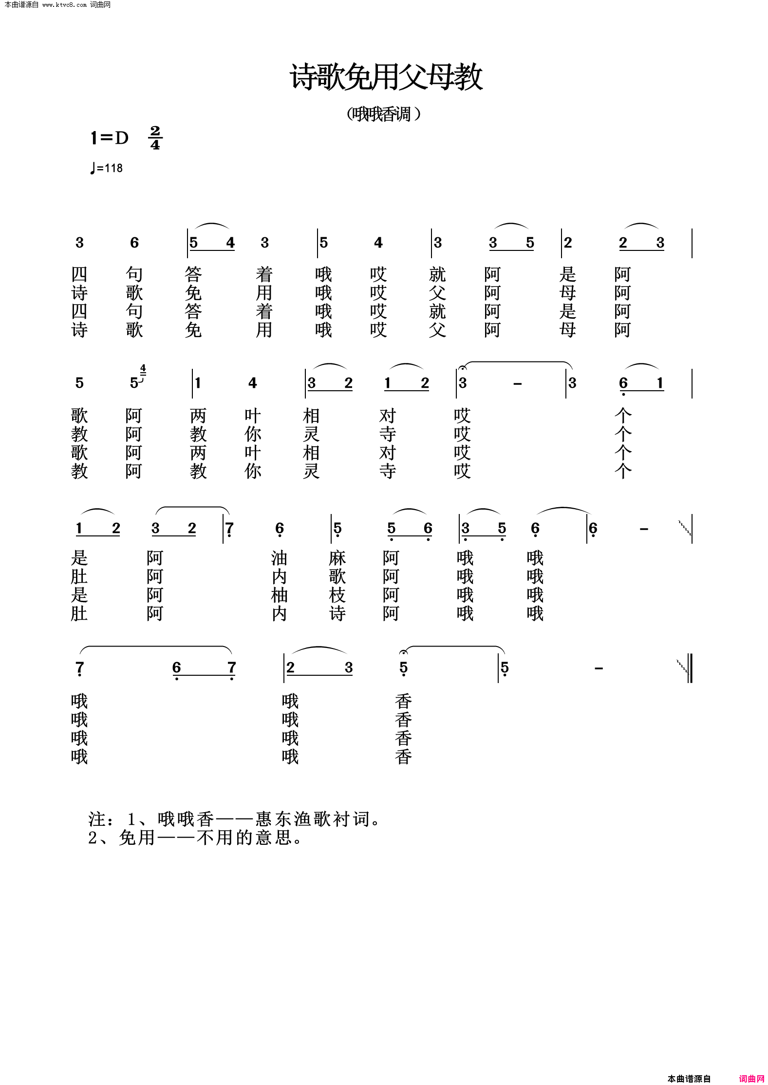 诗歌免用父母教简谱1