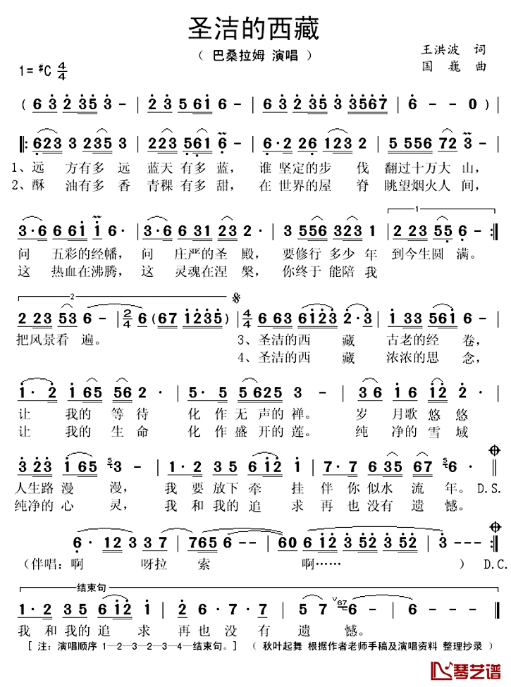 圣洁的西藏简谱(歌词)-巴桑拉姆演唱-秋叶起舞 整理抄录1