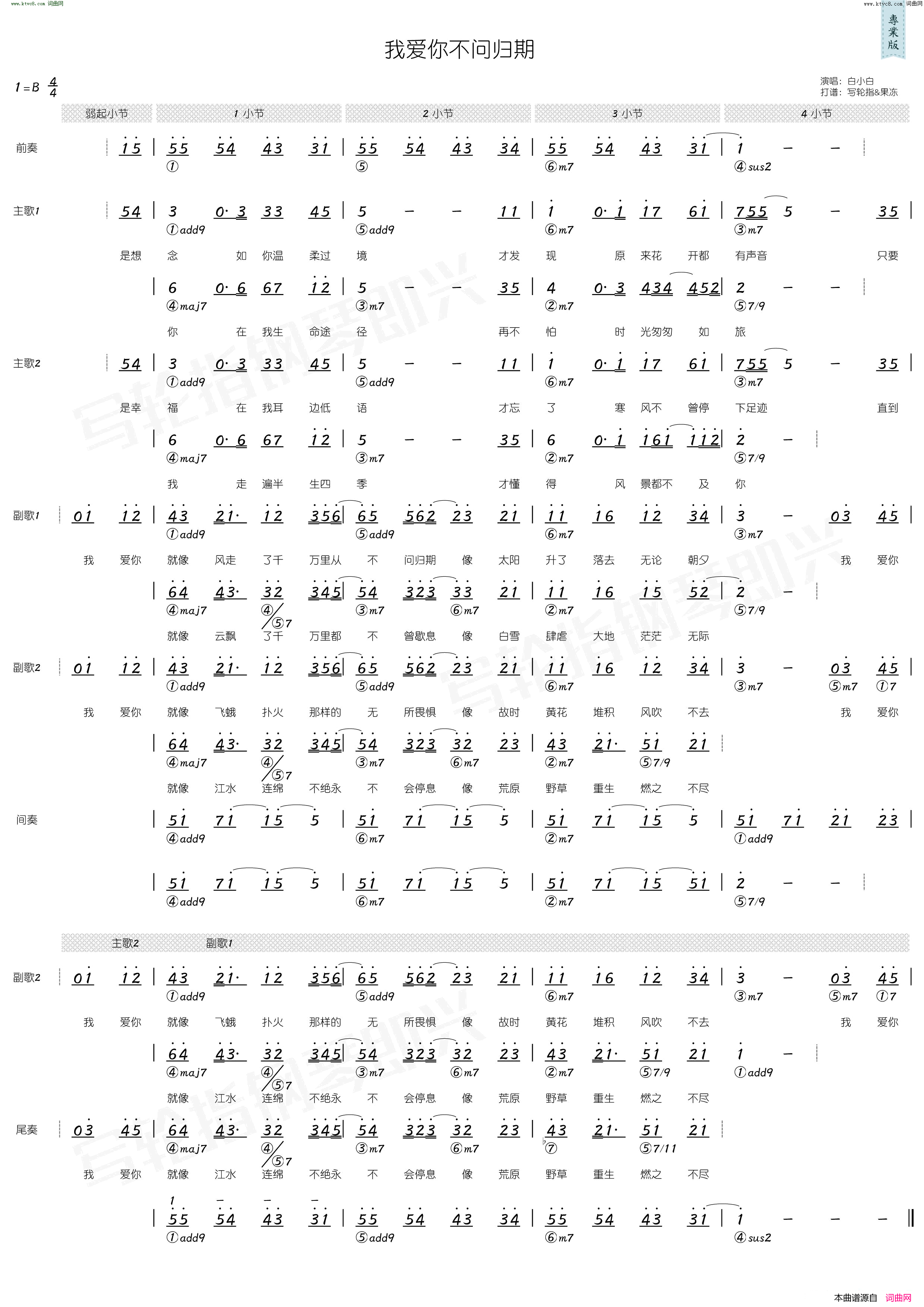 我爱你不问归期 简和谱简谱-白小白演唱-林华勇、周洁颖/林华勇词曲1