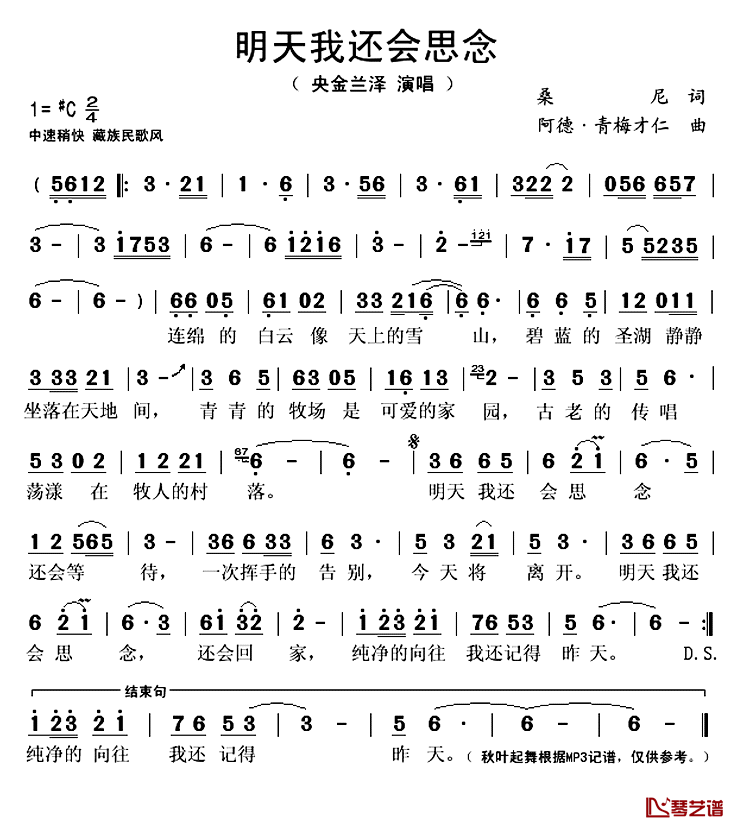 明天我还会思念简谱(歌词)-央金兰泽演唱-秋叶起舞记谱上传1