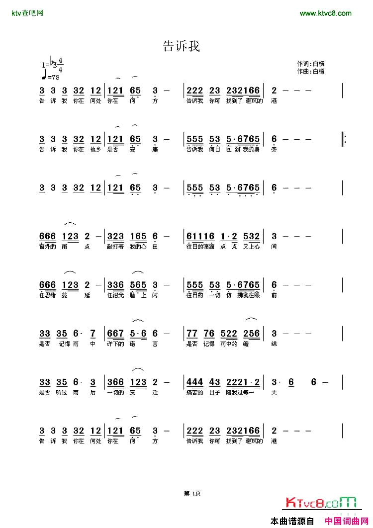 告诉我简谱简谱-白杨演唱-白杨/白杨词曲1