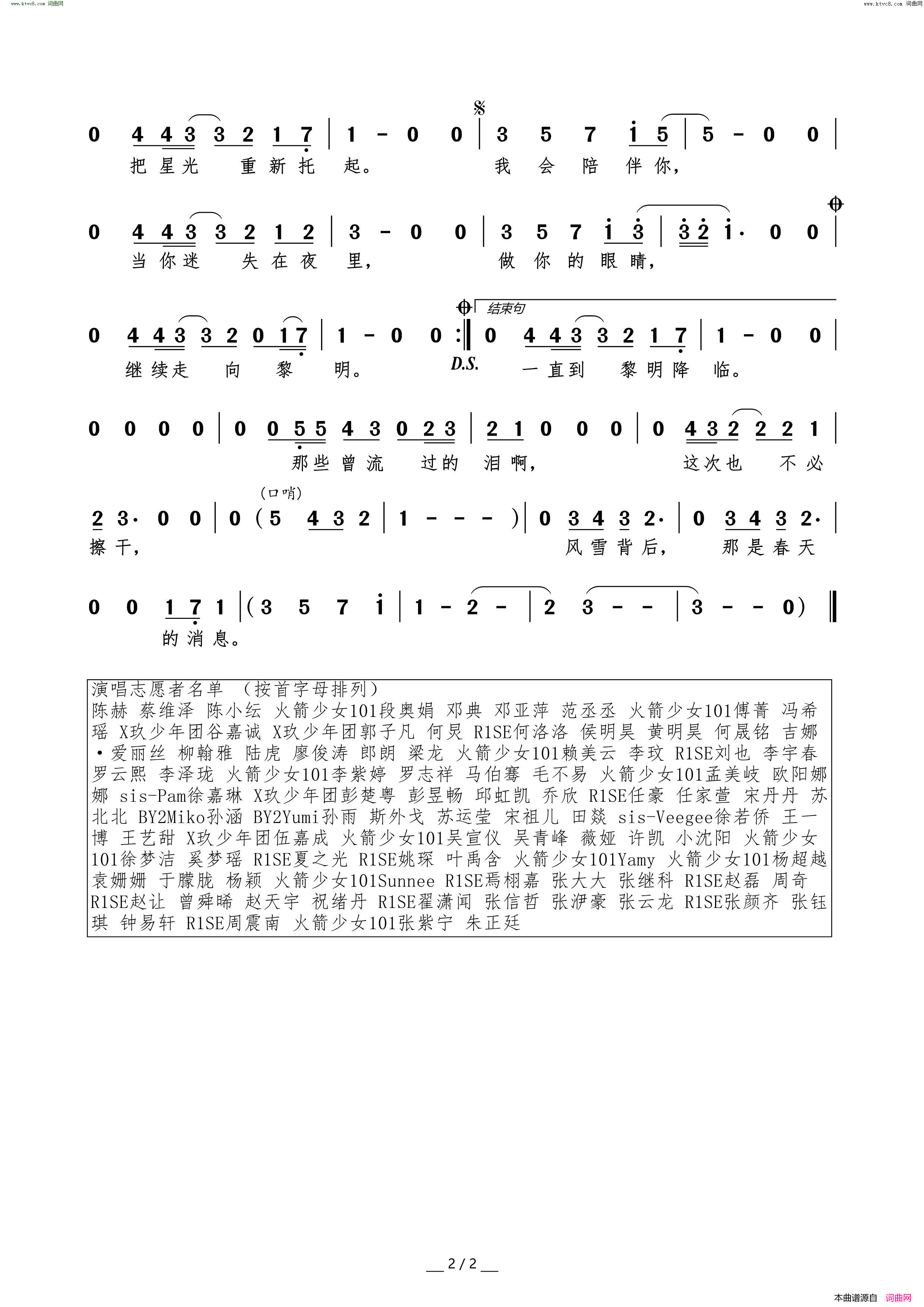 一直到黎明八十八名文体明星志愿者简谱1