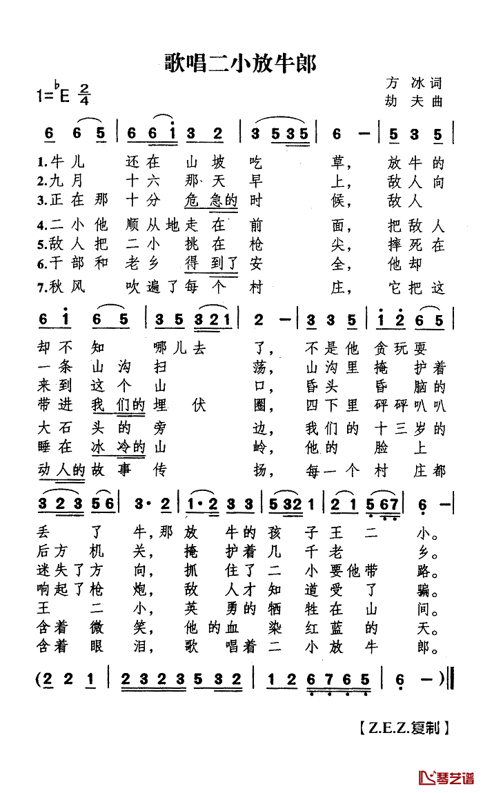 歌唱二小放牛郎简谱(歌词)-儿歌-Z.E.Z.曲谱1