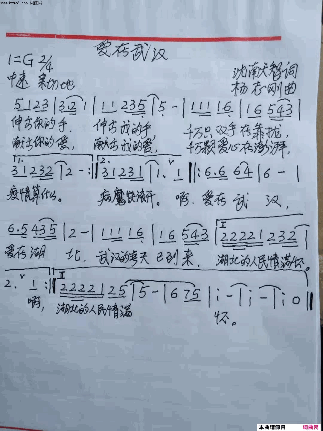 爱在武汉简谱1