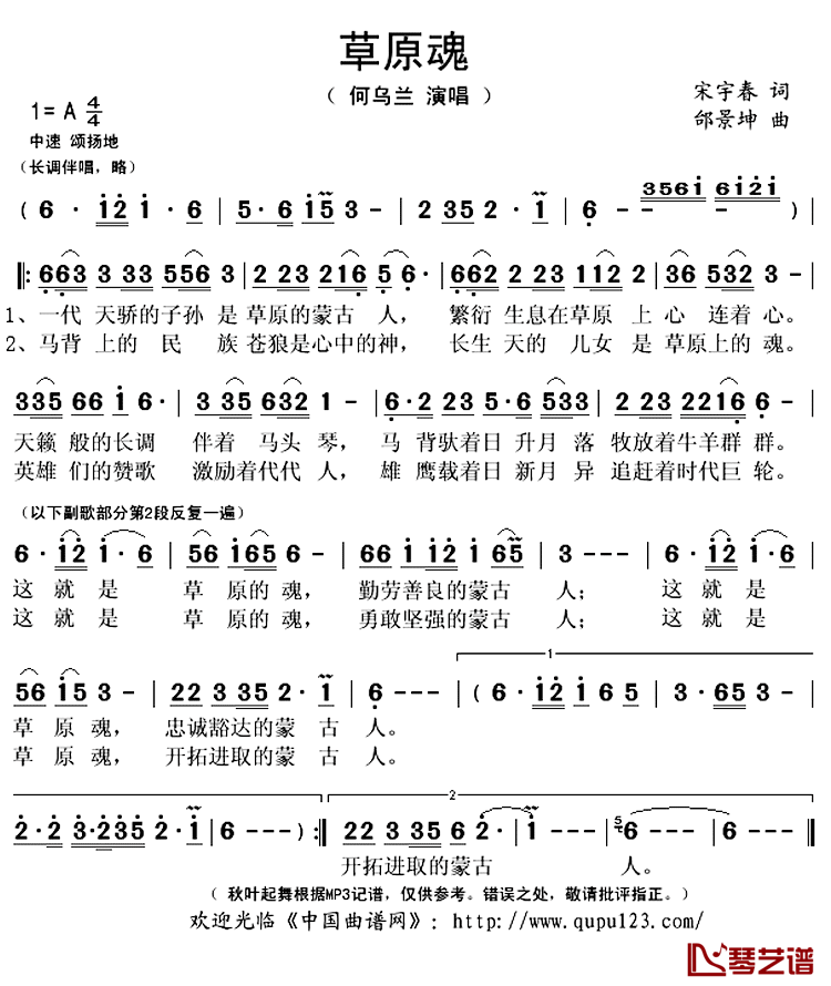 ​草原魂简谱(歌词)-何乌兰演唱-秋叶起舞记谱上传1