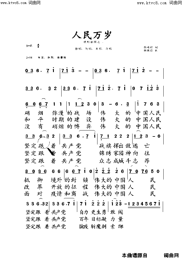 《人民万岁》简谱 杨肃清作词 杨肃清作曲 杨肃清演唱 石玉川编曲  第1页