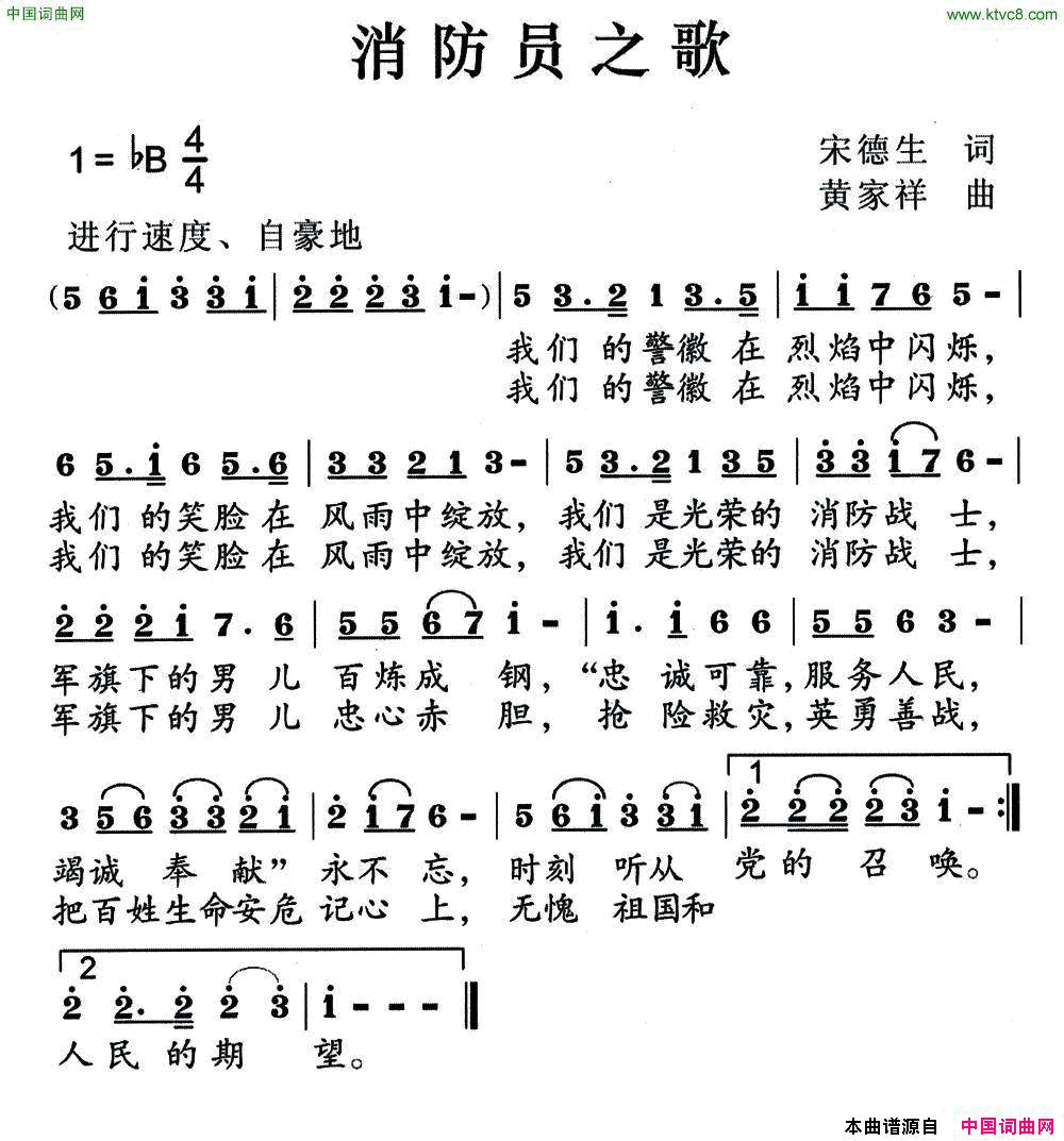 消防员之歌宋德生词黄家祥曲消防员之歌宋德生词 黄家祥曲简谱1
