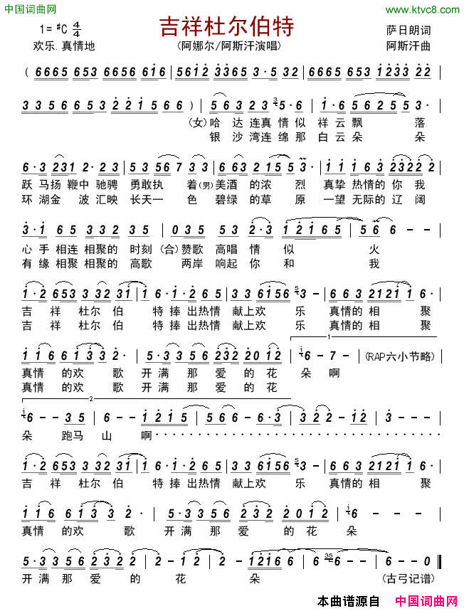 吉祥杜尔伯特简谱-阿娜尔演唱-萨日朗/阿斯汗词曲1