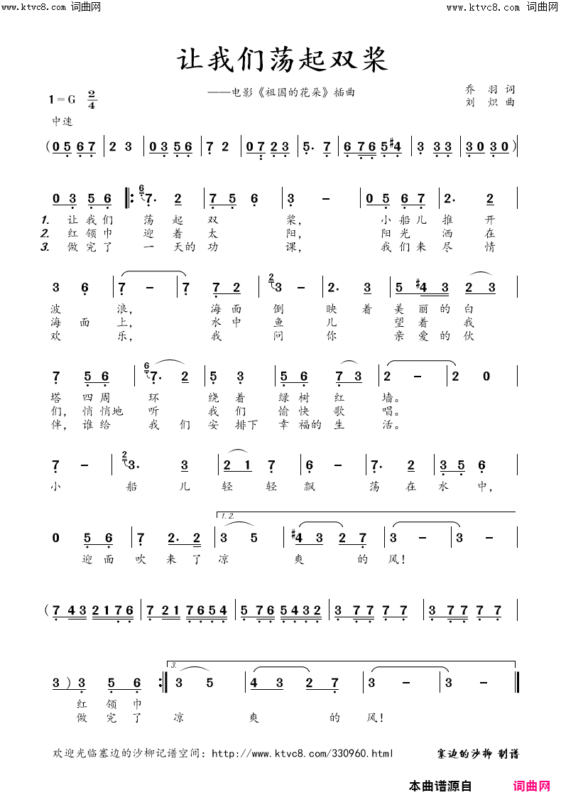 让我们荡起双桨(电影《祖国的花朵》插曲)简谱-塞边的沙柳曲谱1