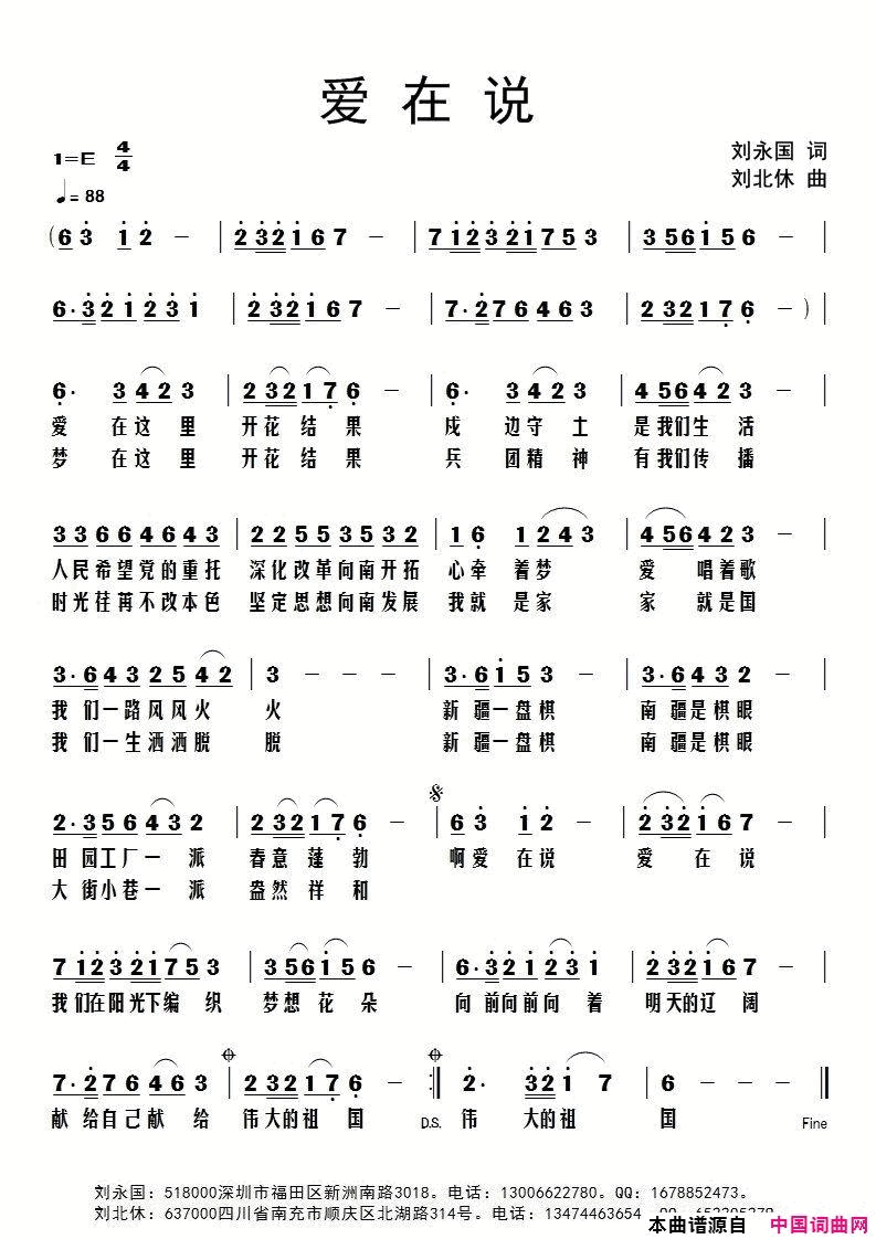 爱在说简谱1