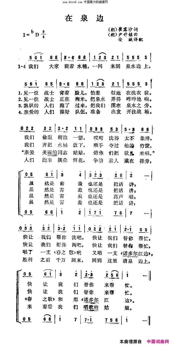 在泉边女声合唱简谱1