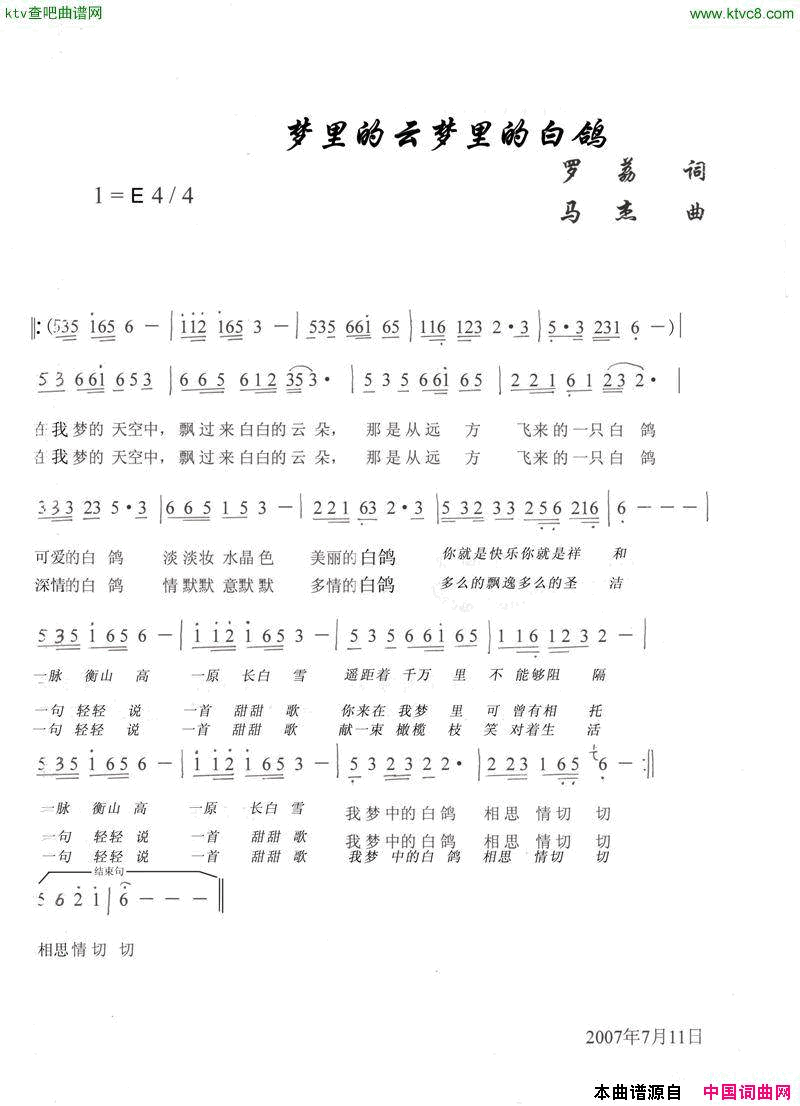 梦中的云梦中的白鸽简谱1