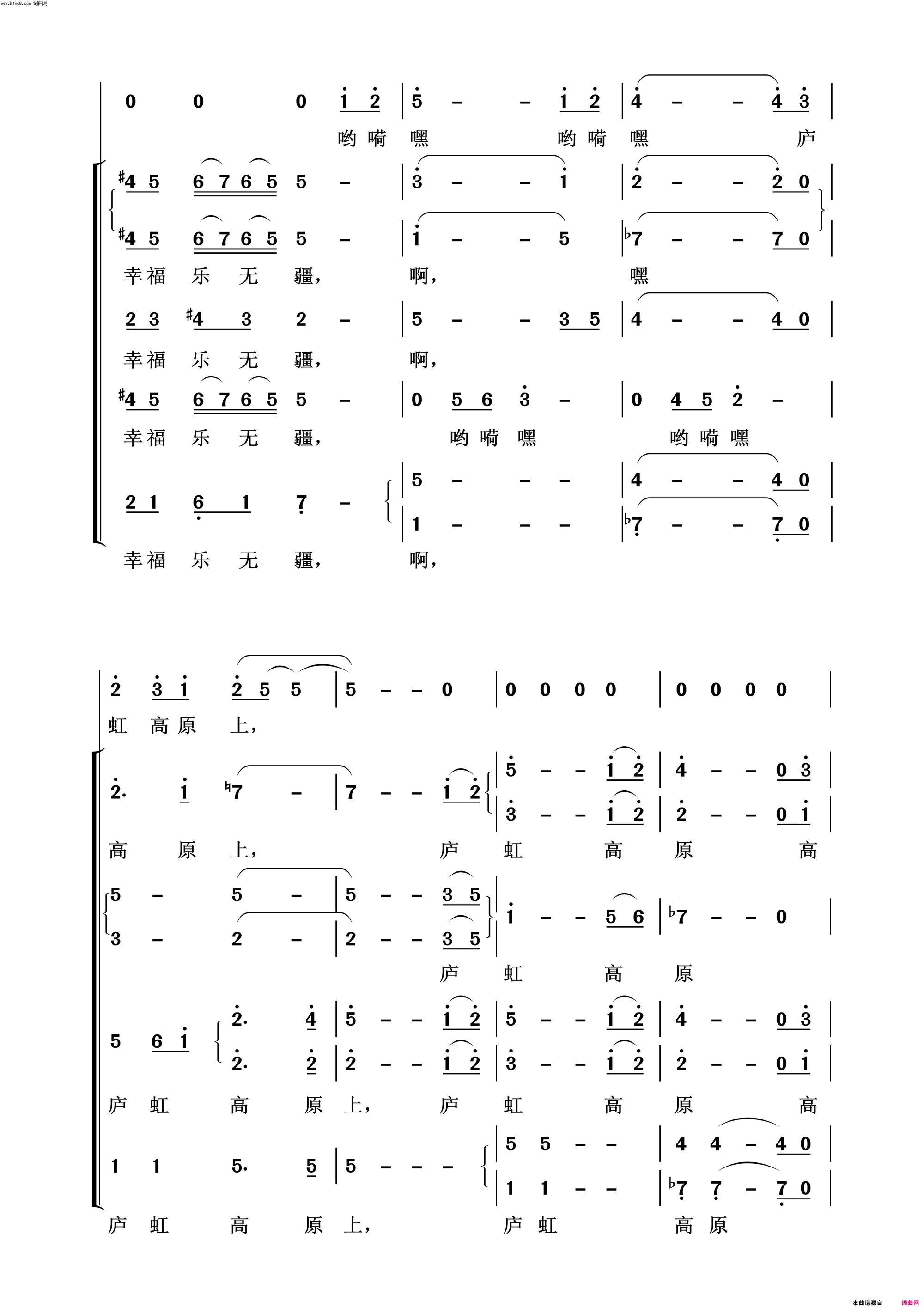 庐虹高原常青放歌二简谱1