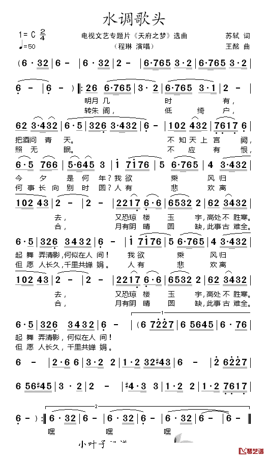 水调歌头简谱-程琳演唱-电视文艺专题片《天府之梦》选曲1