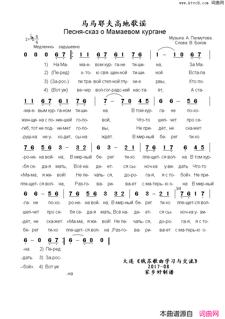 马马也夫高地歌谣Песня-сказоМамаевомкургане中俄简谱马马也夫高地歌谣Песня-сказ о Мамаевом кургане中俄简谱简谱1