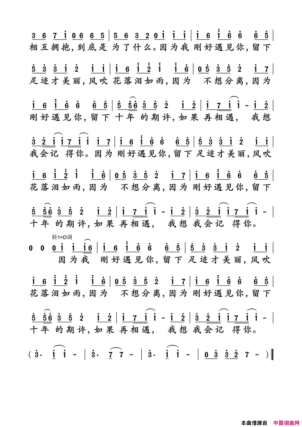 刚好遇见你简谱-李玉刚演唱-高进/高进词曲1