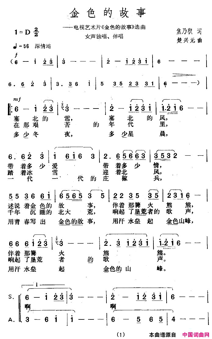 金色的故事简谱-董文华演唱1