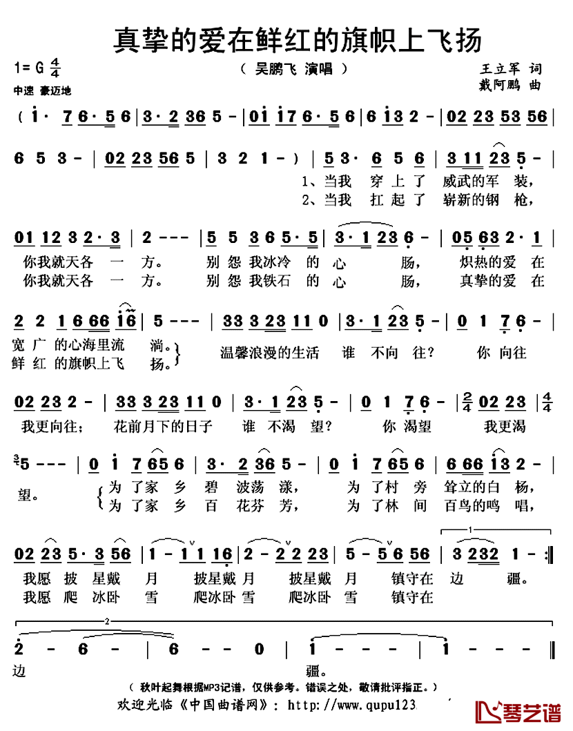 真挚的爱在鲜红的旗帜上飞扬简谱(歌词)-吴鹏飞演唱-秋叶起舞记谱上传1