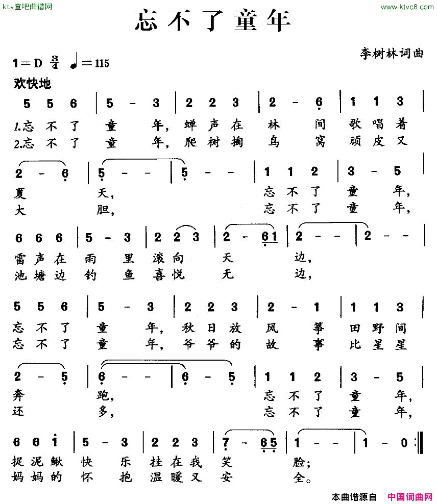 忘不了童年简谱1