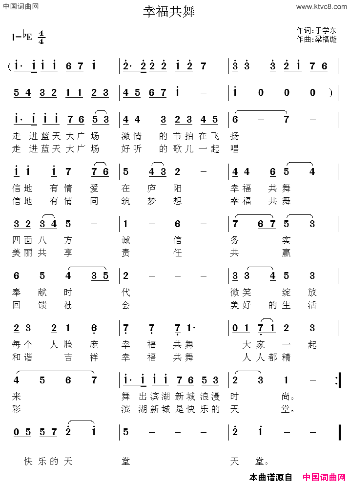 幸福共舞简谱1