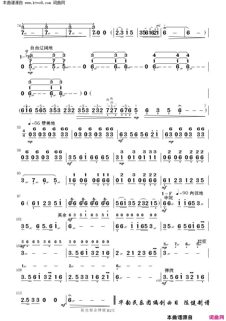 敖包相会民乐合奏简谱1