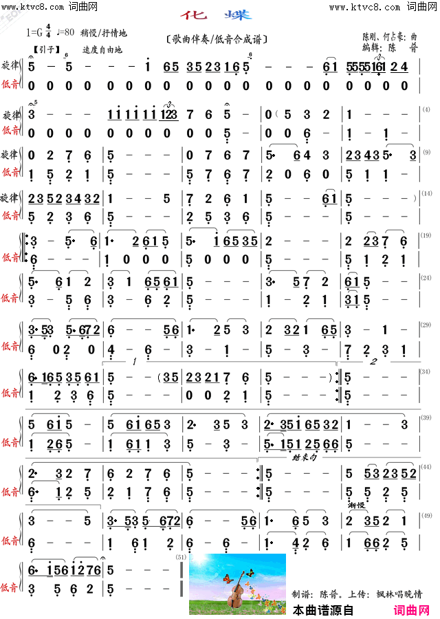 化蝶歌曲伴奏简谱1