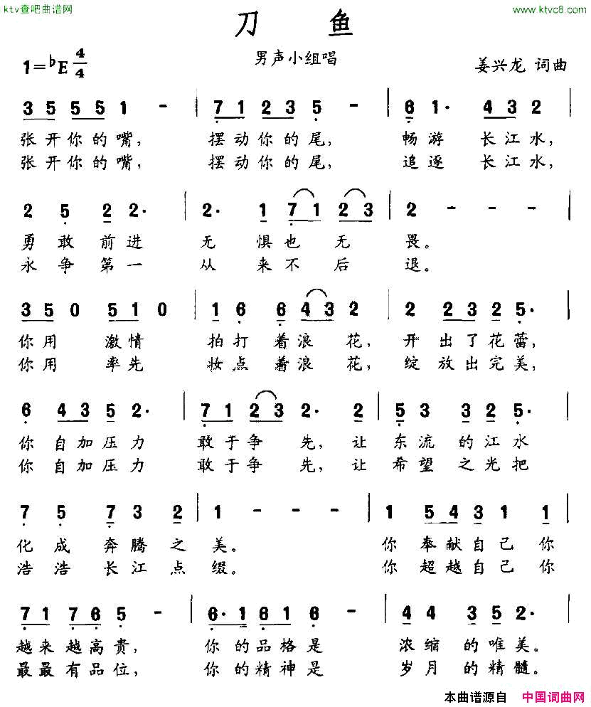 刀鱼简谱1