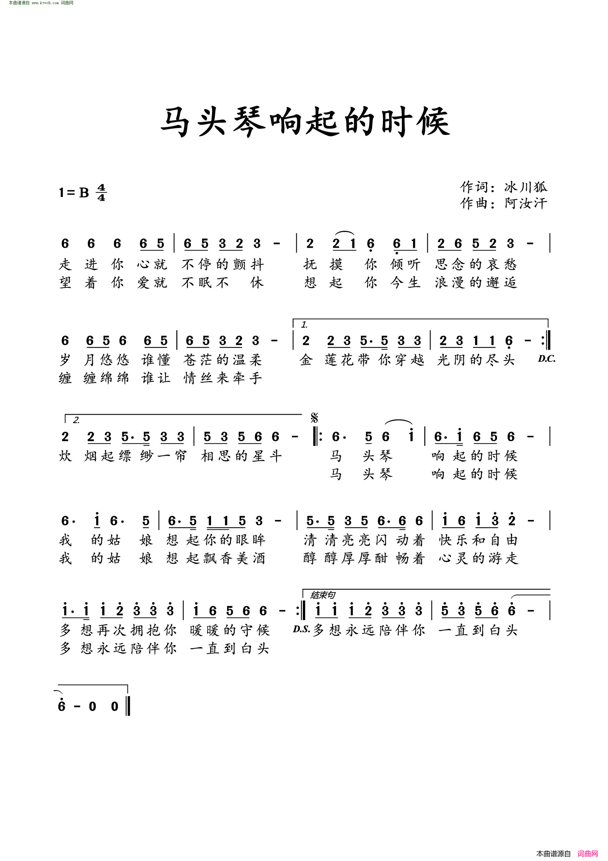 马头琴响起的时候简谱1