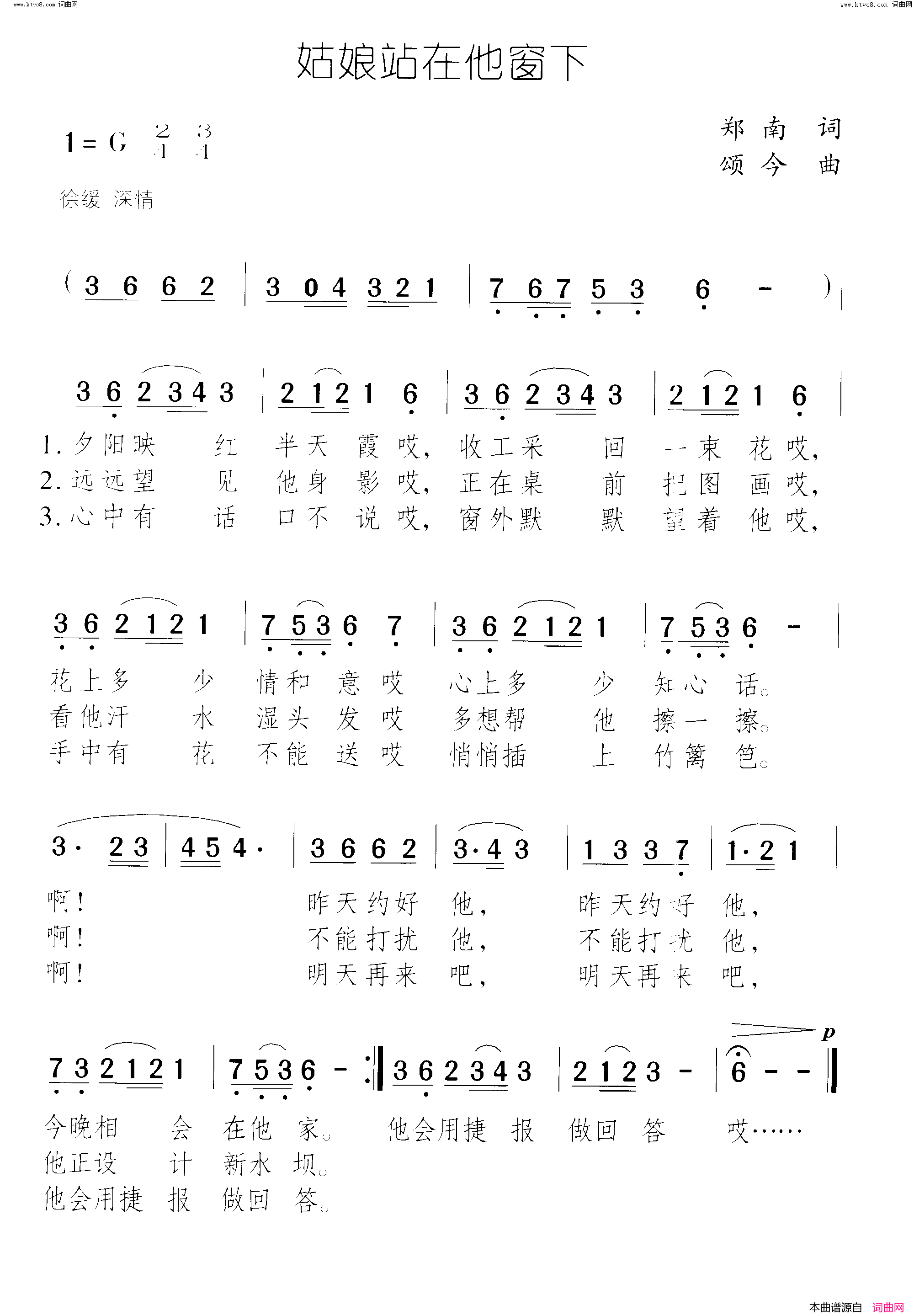 姑娘站在他窗下简谱1