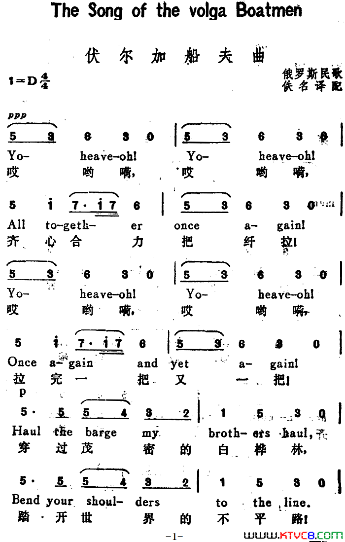 [俄]伏尔加船夫曲TheSongoftheVolgaBoatmen汉英文对照[俄]伏尔加船夫曲The Song of the Volga Boatmen汉英文对照简谱1