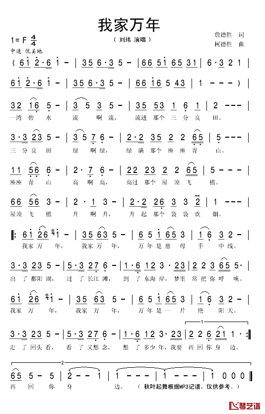 我家万年简谱(歌词)-刘玮演唱-秋叶起舞记谱1