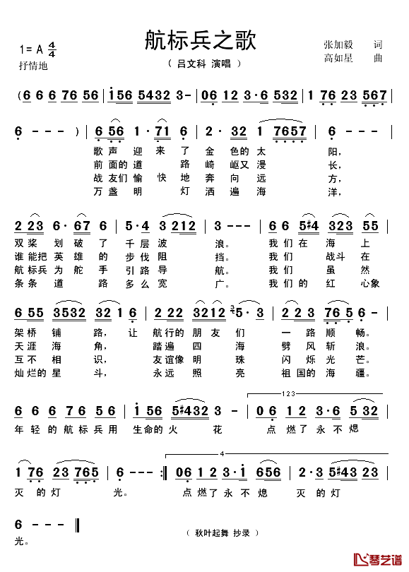 航标兵之歌简谱(歌词)-秋叶起舞 抄录上传1