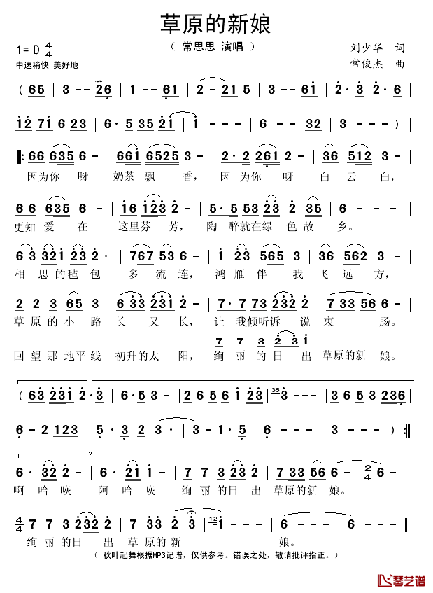 草原的新娘简谱(歌词)-常思思演唱-秋叶起舞记谱1