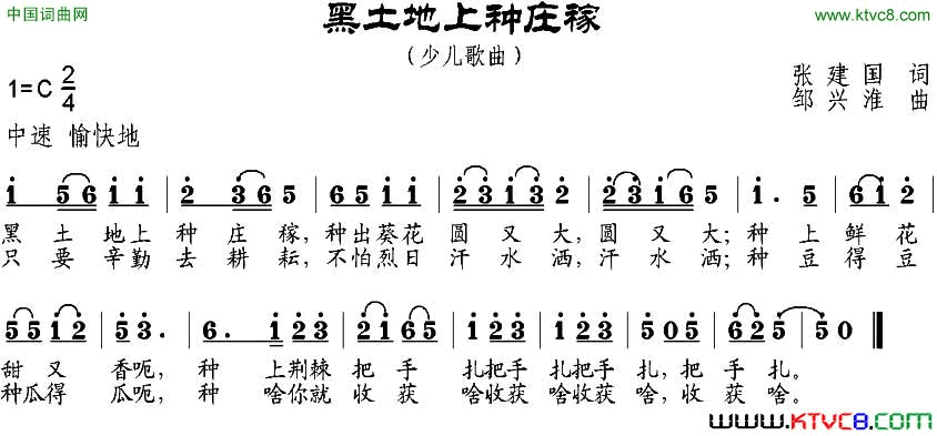 黑土地上种庄稼简谱1