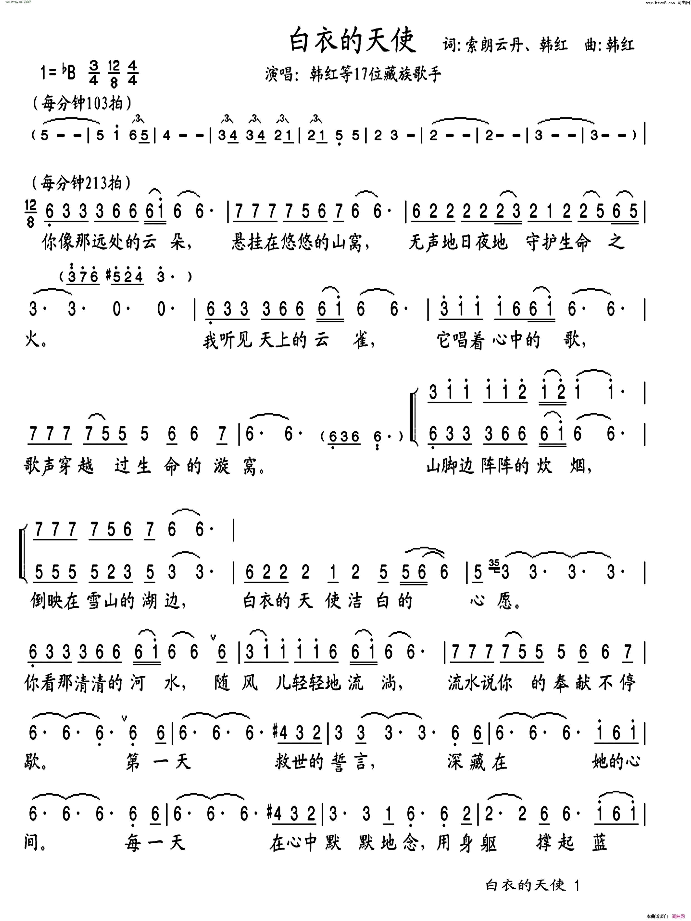 白衣的天使为坚守在西藏的医务人员而歌简谱-韩红等歌手演唱-索朗云丹、韩红/韩红词曲1
