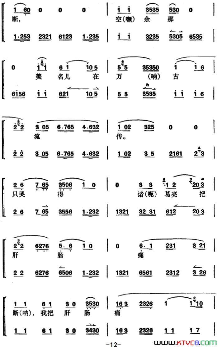 卧龙吊孝[京剧] 第三场简谱1