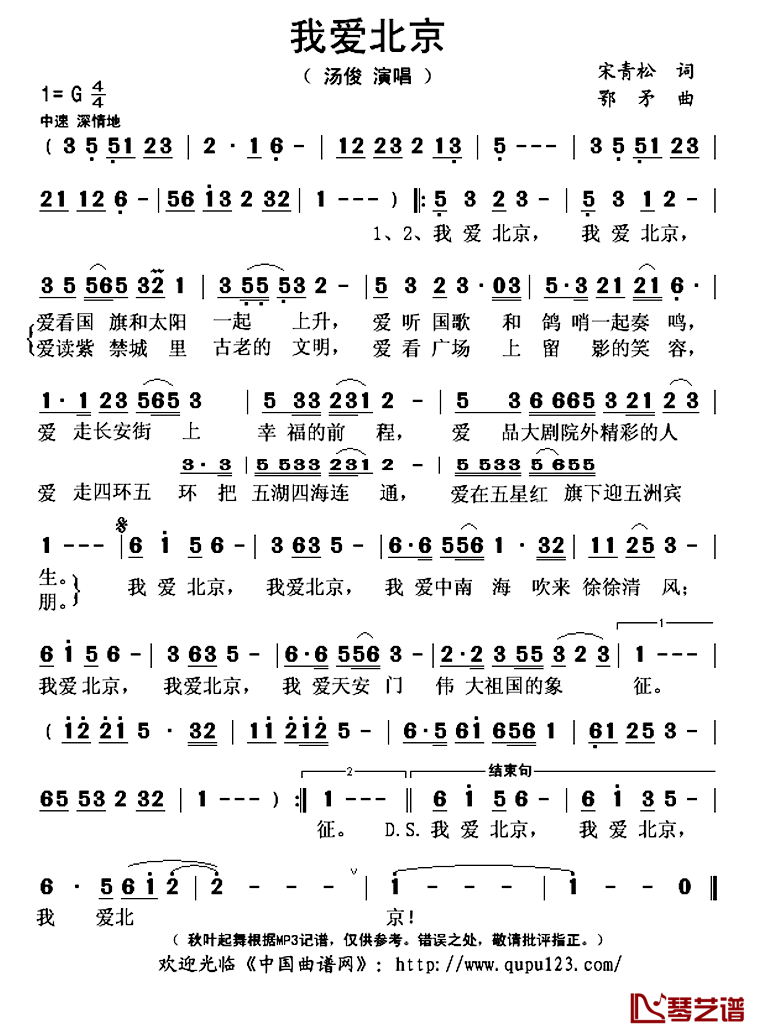 我爱北京简谱(歌词)-汤俊演唱-秋叶起舞记谱上传1