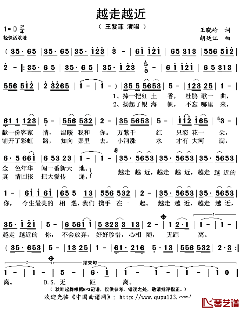 越走越近简谱(歌词)-王紫菲演唱-秋叶起舞记谱上传1
