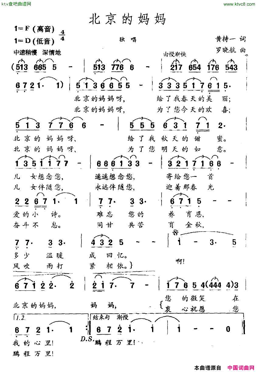 北京的妈妈简谱1