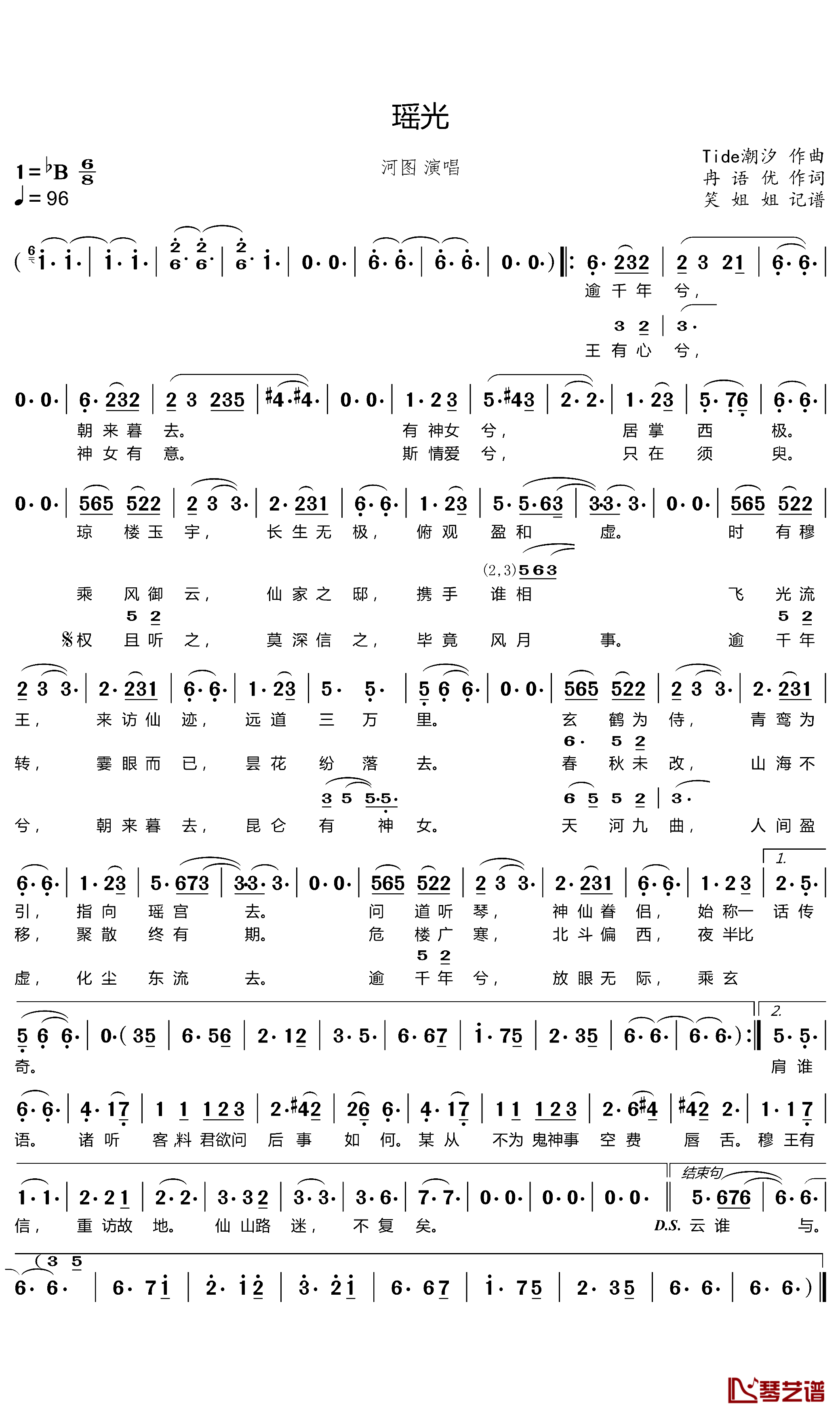 瑶光简谱(歌词)-河图演唱-谱友笑姐姐上传1