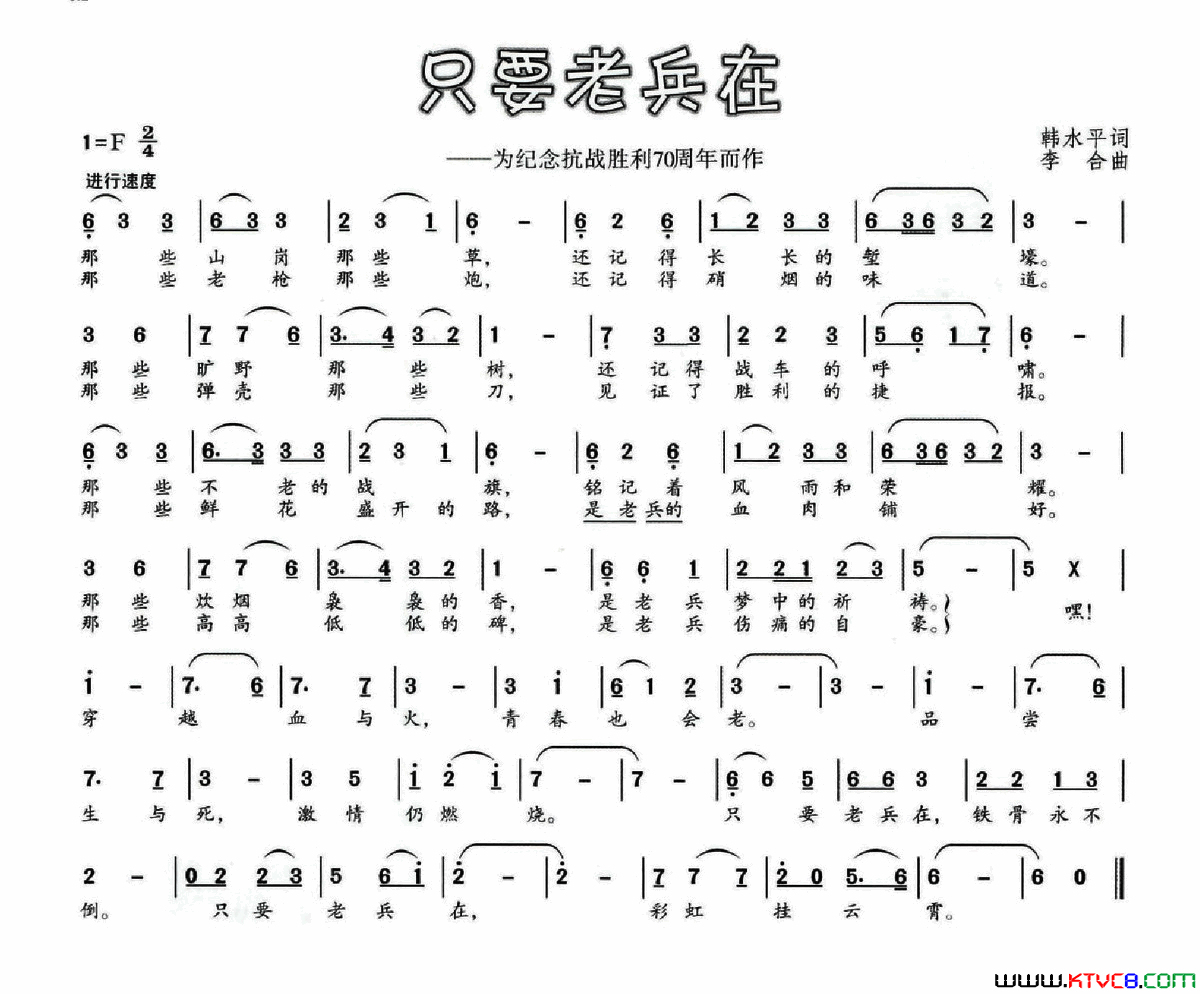 只要老兵在为抗战胜利70周年而作简谱1